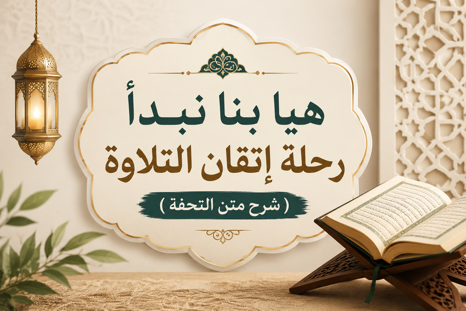 تجويد الدرس الأول